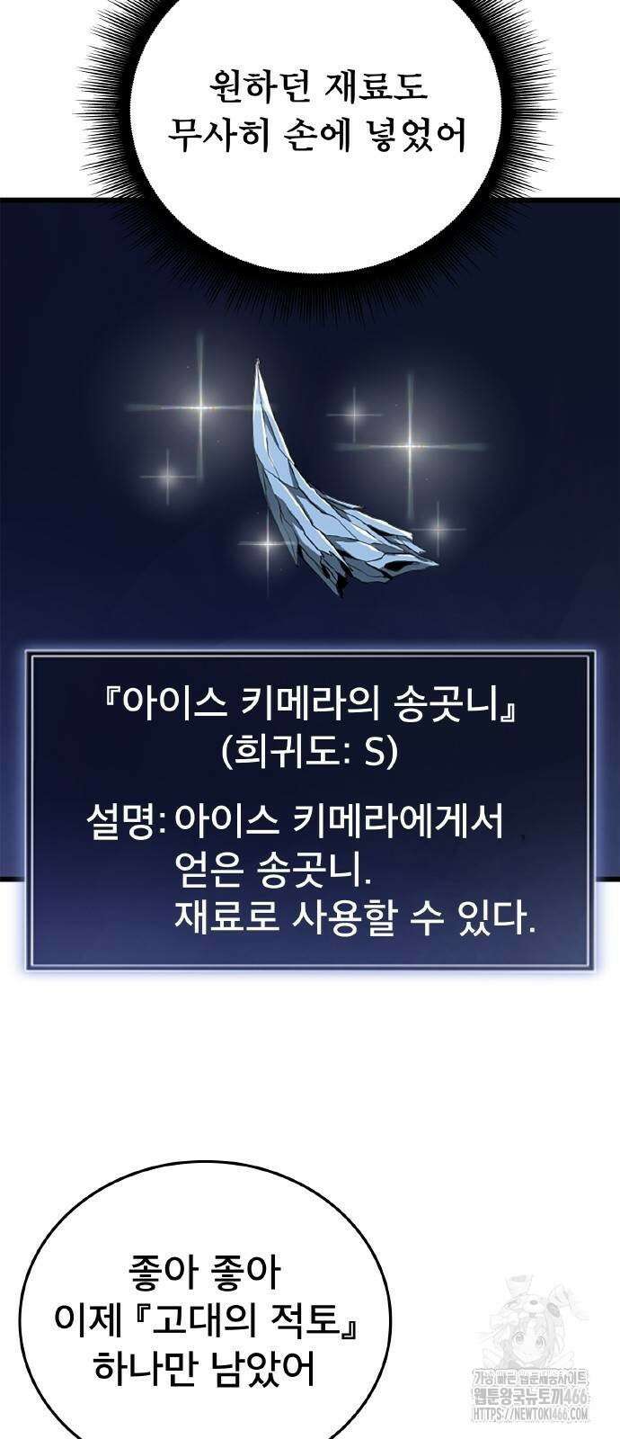 ???랭크 히든 장비 무쌍 26화 9