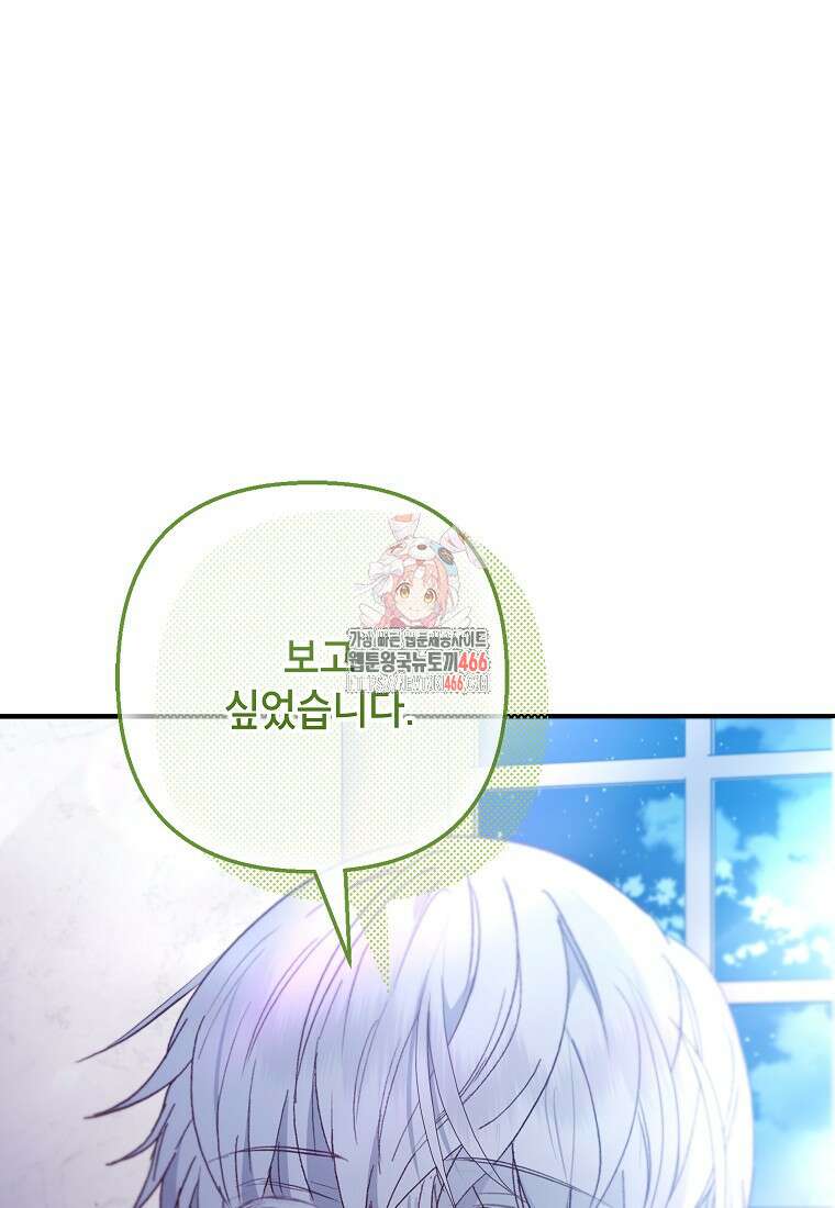 악마의 사랑을 받는 딸이래요 86화 1