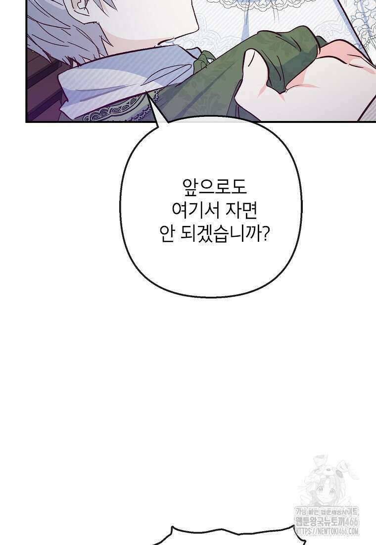 악마의 사랑을 받는 딸이래요 86화 4