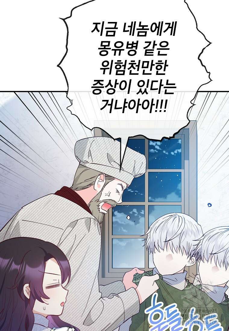 악마의 사랑을 받는 딸이래요 86화 5