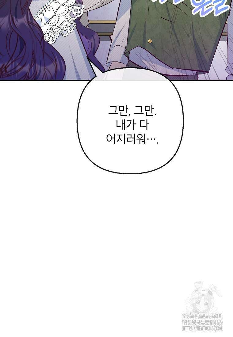 악마의 사랑을 받는 딸이래요 86화 6
