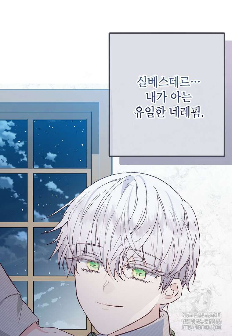 악마의 사랑을 받는 딸이래요 86화 7