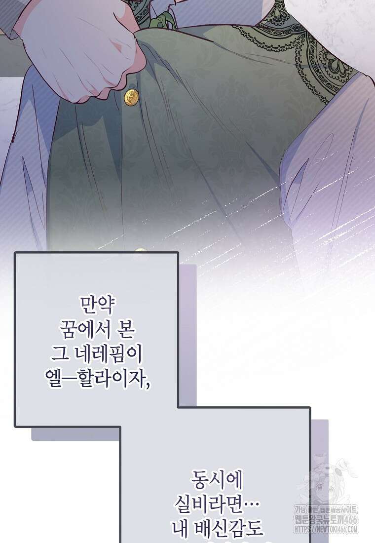 악마의 사랑을 받는 딸이래요 86화 8