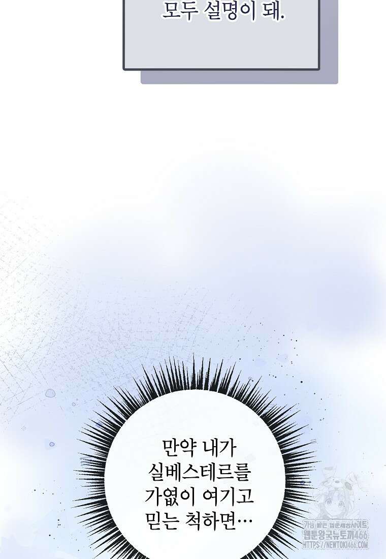 악마의 사랑을 받는 딸이래요 86화 9