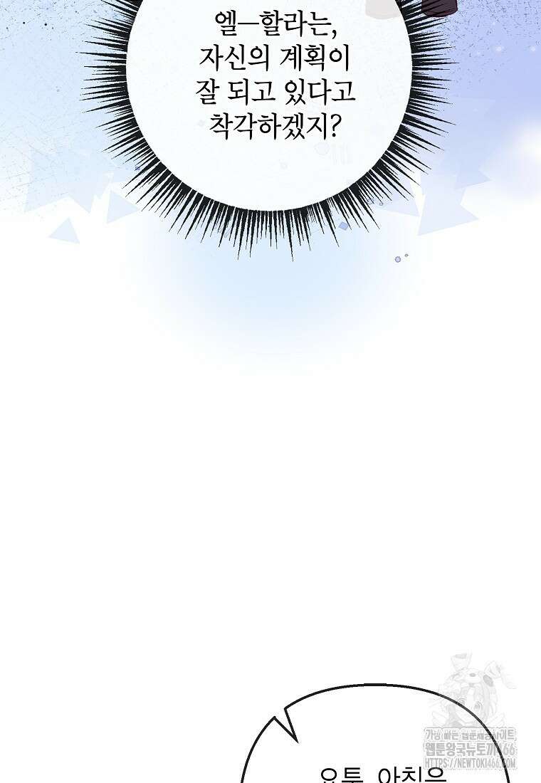 악마의 사랑을 받는 딸이래요 86화 11