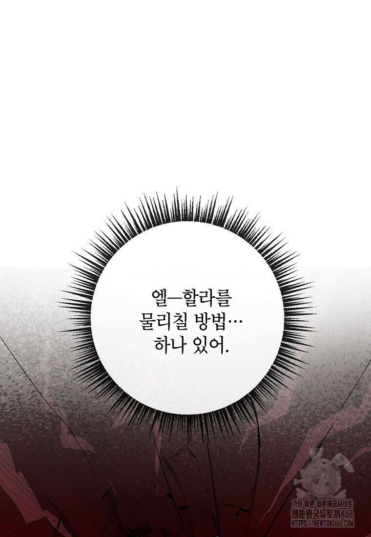 악마의 사랑을 받는 딸이래요 86화 13