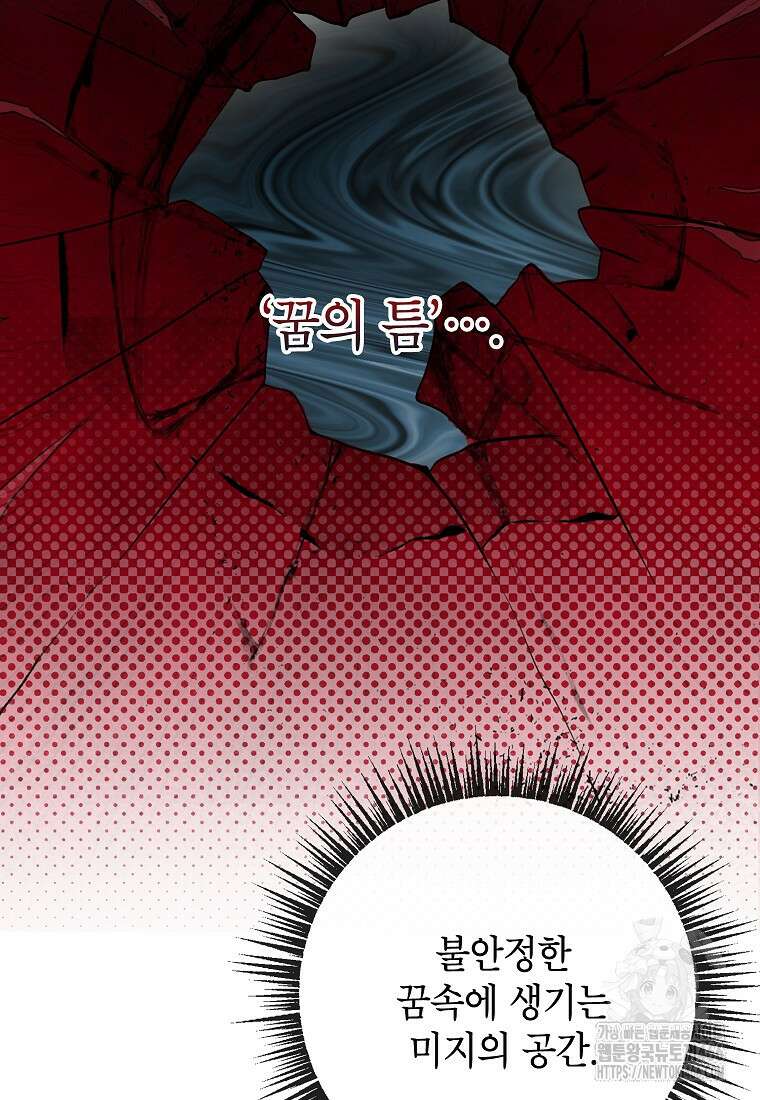 악마의 사랑을 받는 딸이래요 86화 14