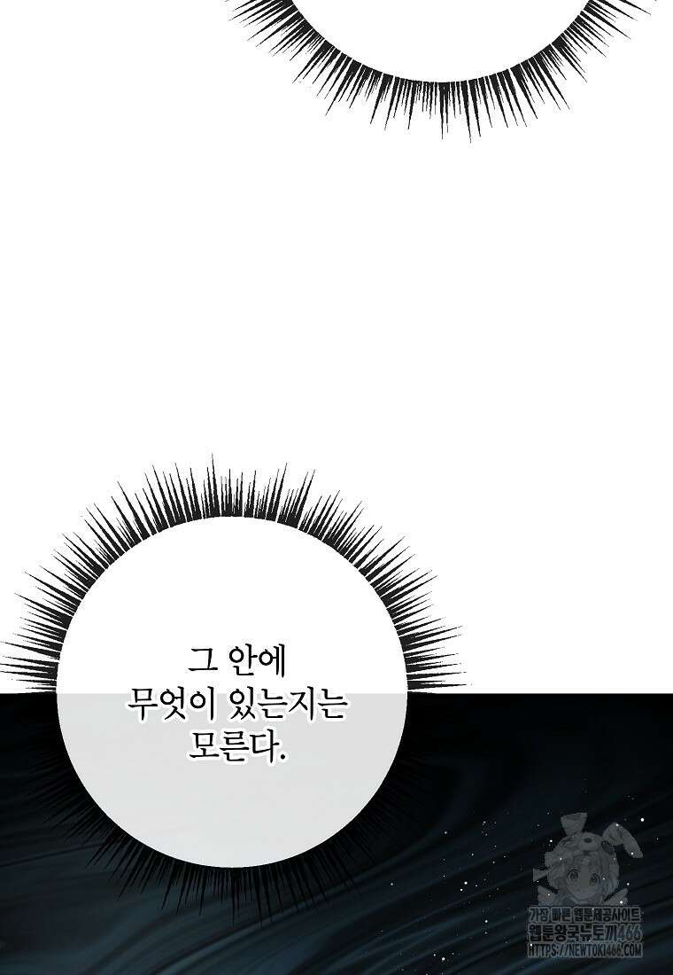 악마의 사랑을 받는 딸이래요 86화 15