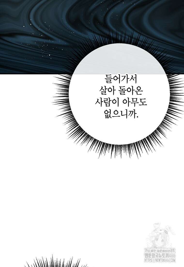 악마의 사랑을 받는 딸이래요 86화 16