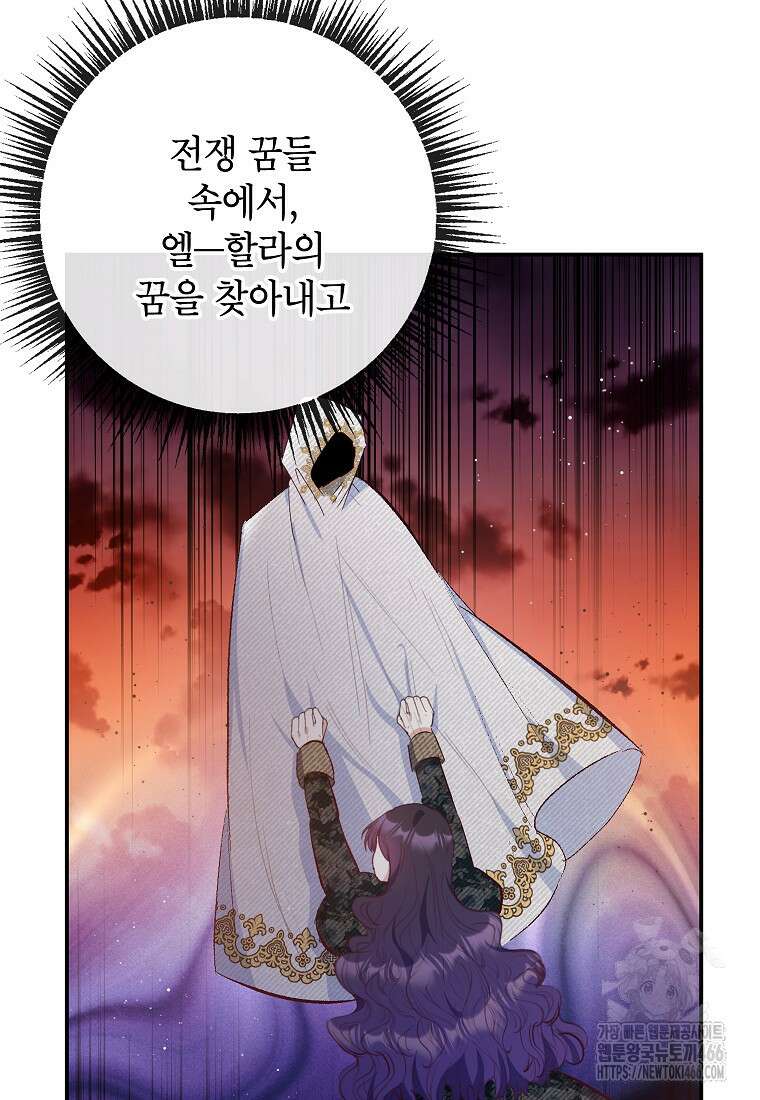 악마의 사랑을 받는 딸이래요 86화 17