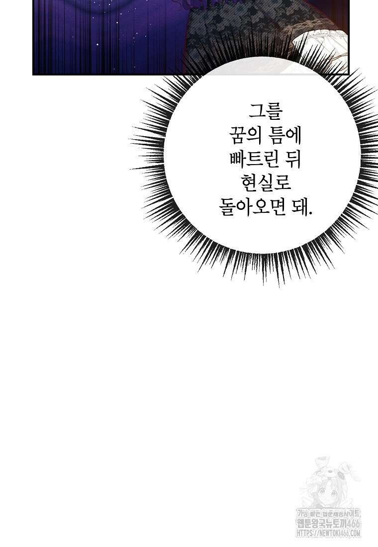 악마의 사랑을 받는 딸이래요 86화 18