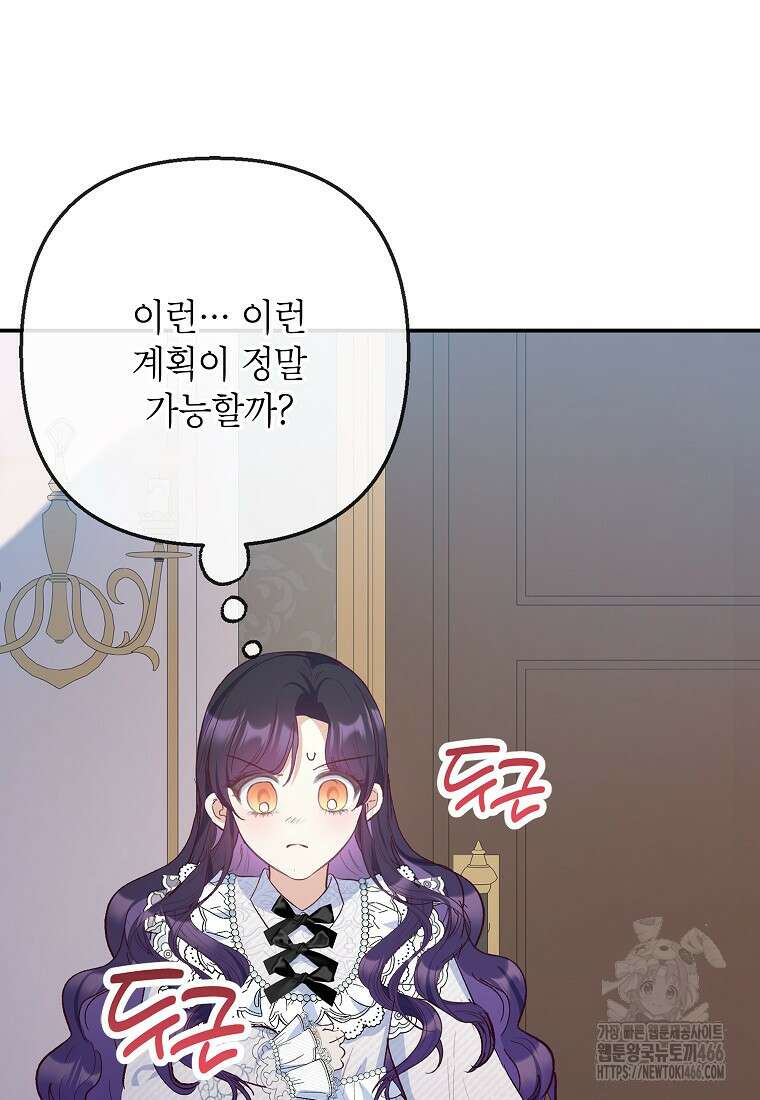 악마의 사랑을 받는 딸이래요 86화 19