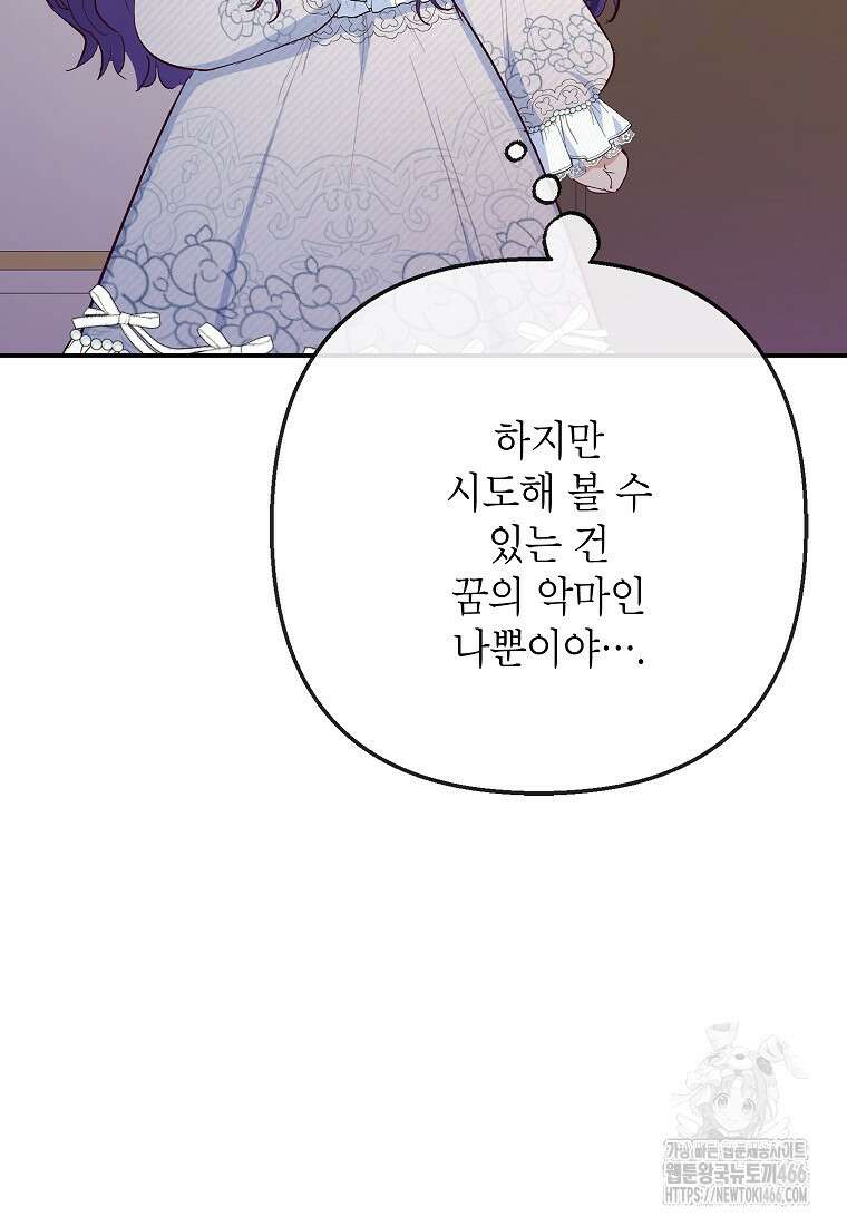 악마의 사랑을 받는 딸이래요 86화 20