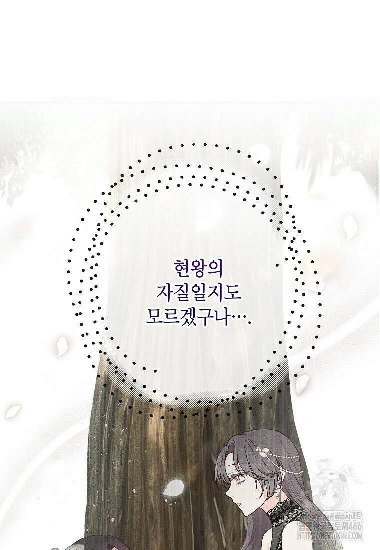 악마의 사랑을 받는 딸이래요 86화 21