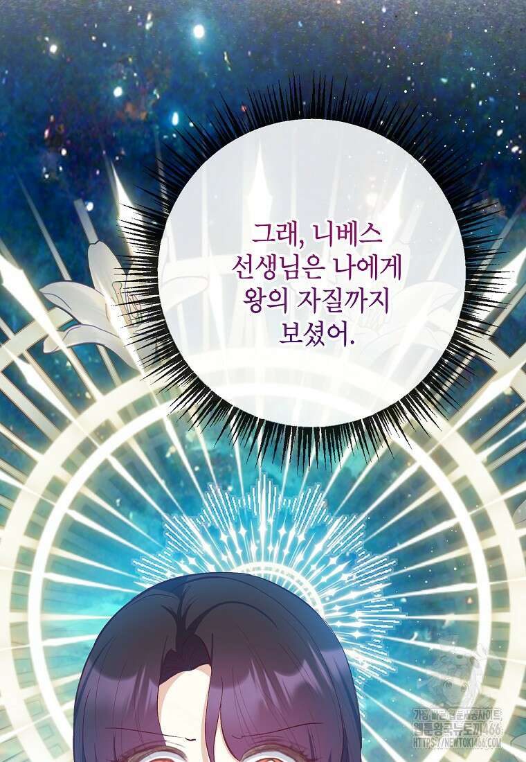 악마의 사랑을 받는 딸이래요 86화 23