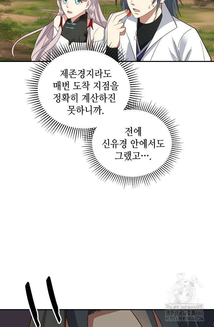 무련전봉 1416화 4
