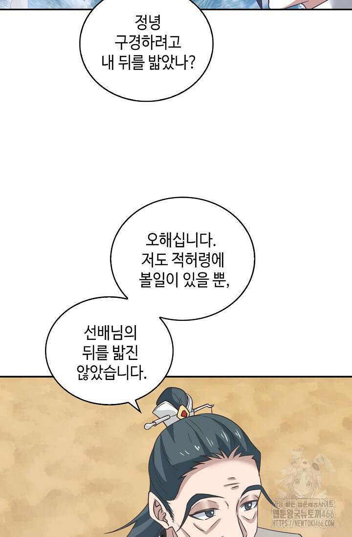 무련전봉 1416화 60