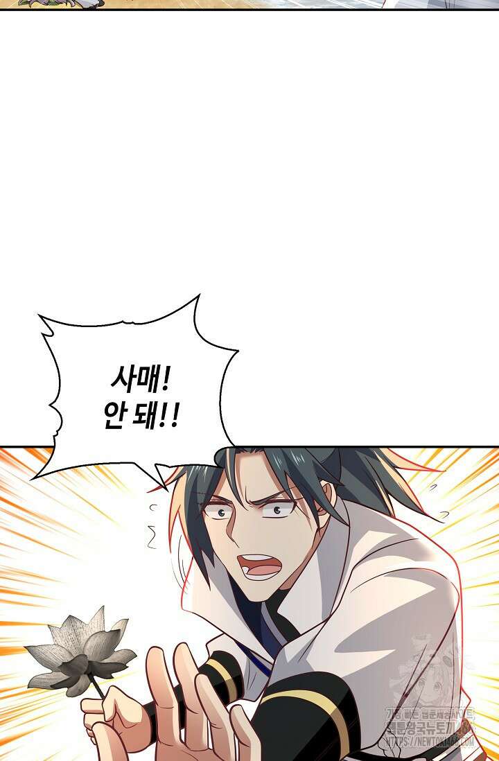 무련전봉 1416화 70