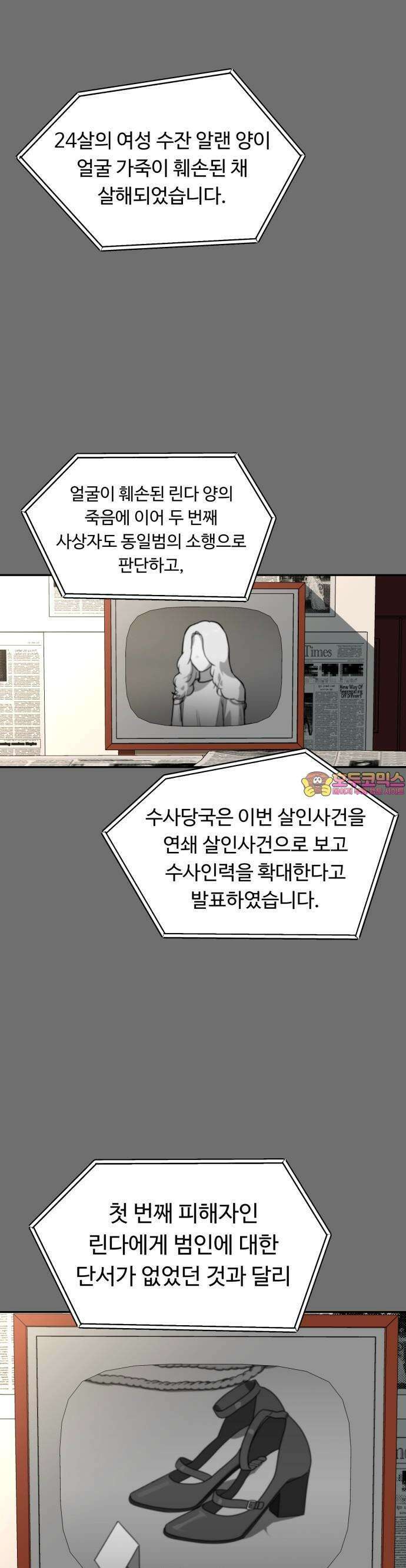 유령의 노래 30화 1