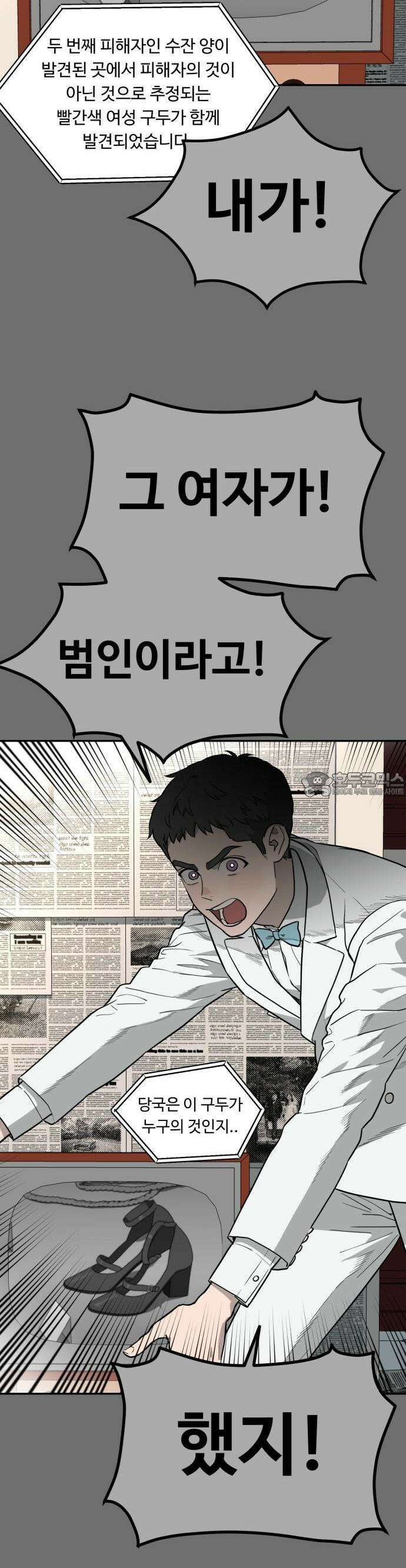 유령의 노래 30화 2
