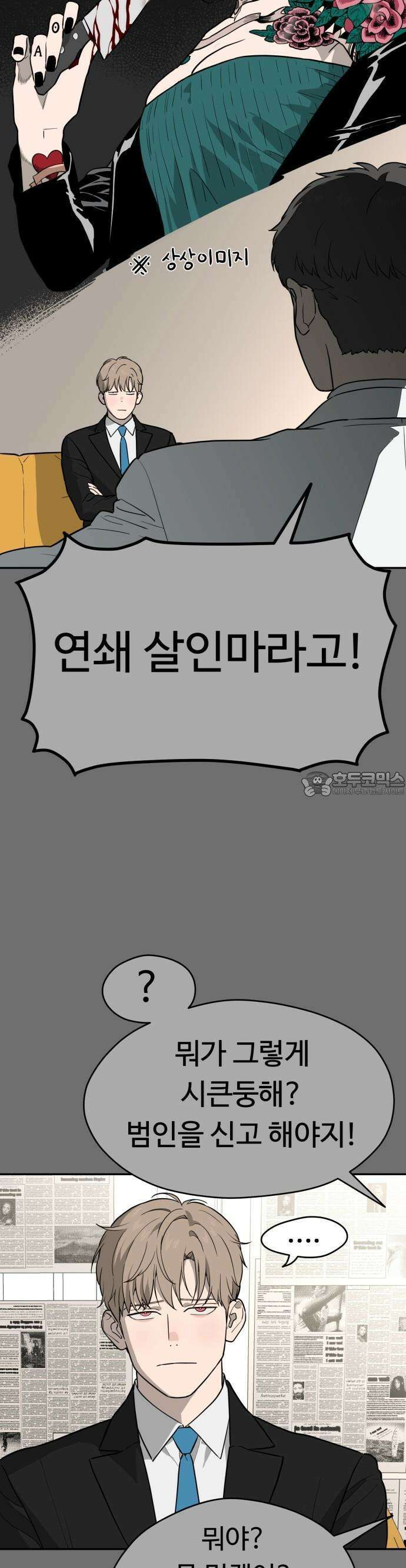 유령의 노래 30화 4