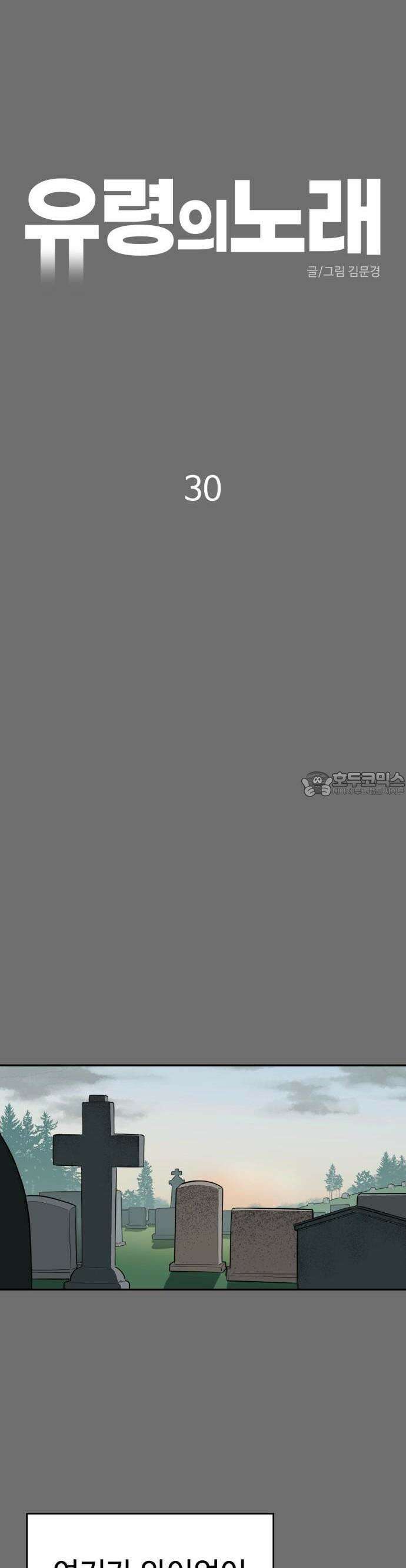 유령의 노래 30화 6