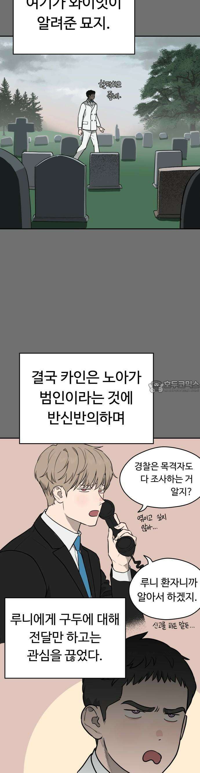 유령의 노래 30화 7