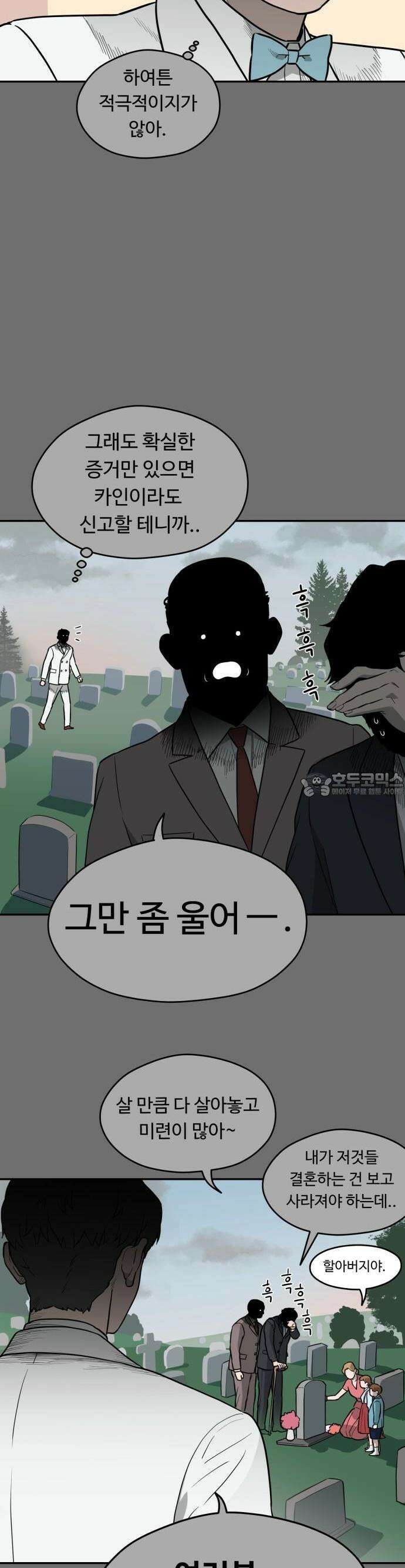 유령의 노래 30화 8