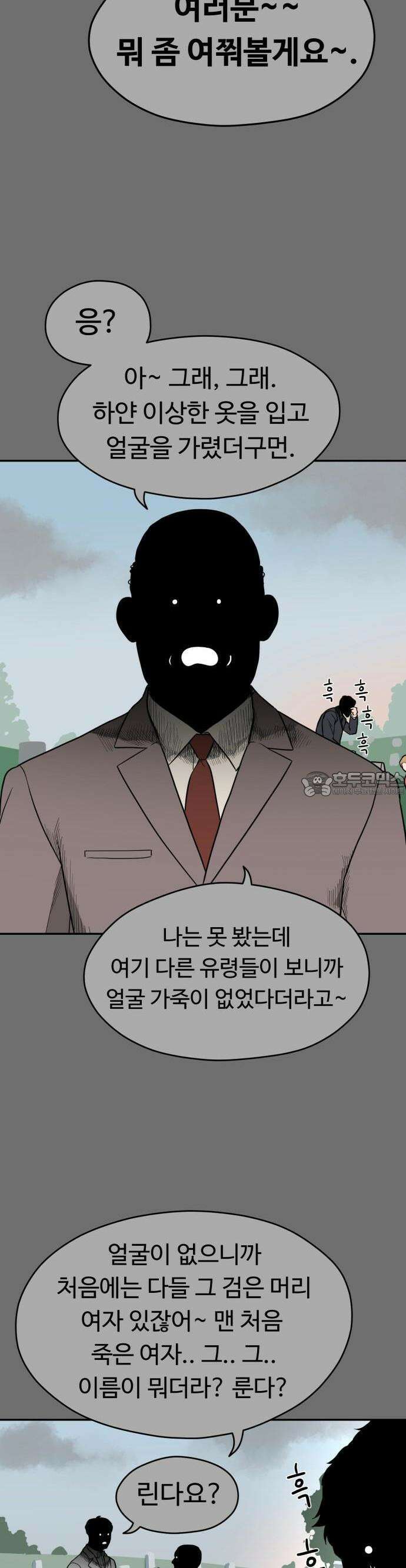 유령의 노래 30화 9