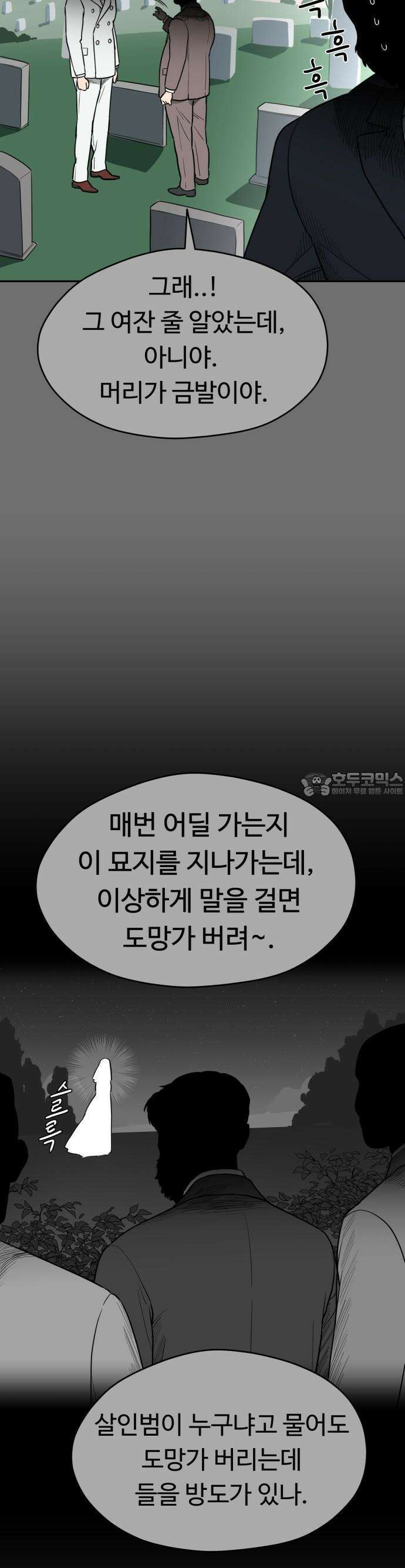 유령의 노래 30화 10