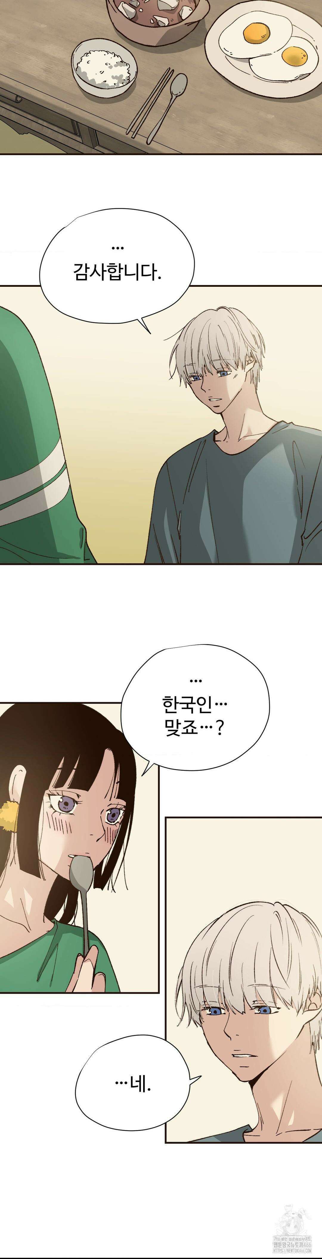 죄의 색 : 순결한 죄2 8화 2