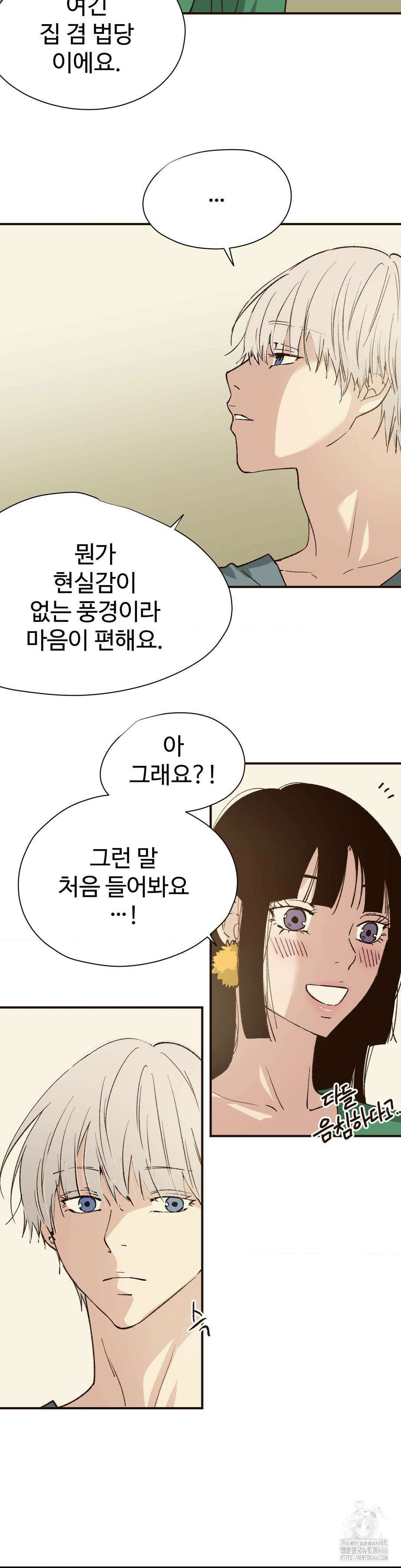 죄의 색 : 순결한 죄2 8화 4