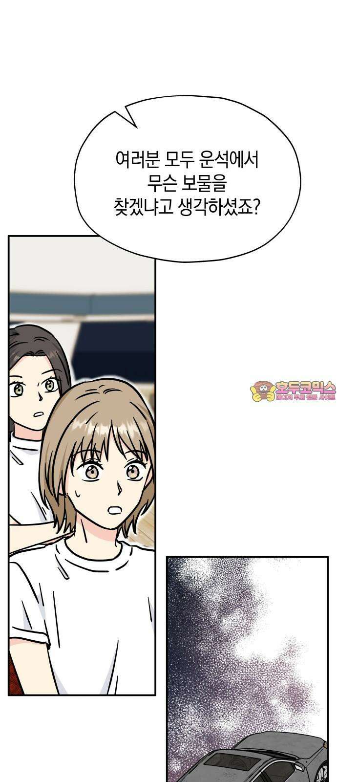 멸망으로 시작하는! 근미래 생존법 2부 4화 1