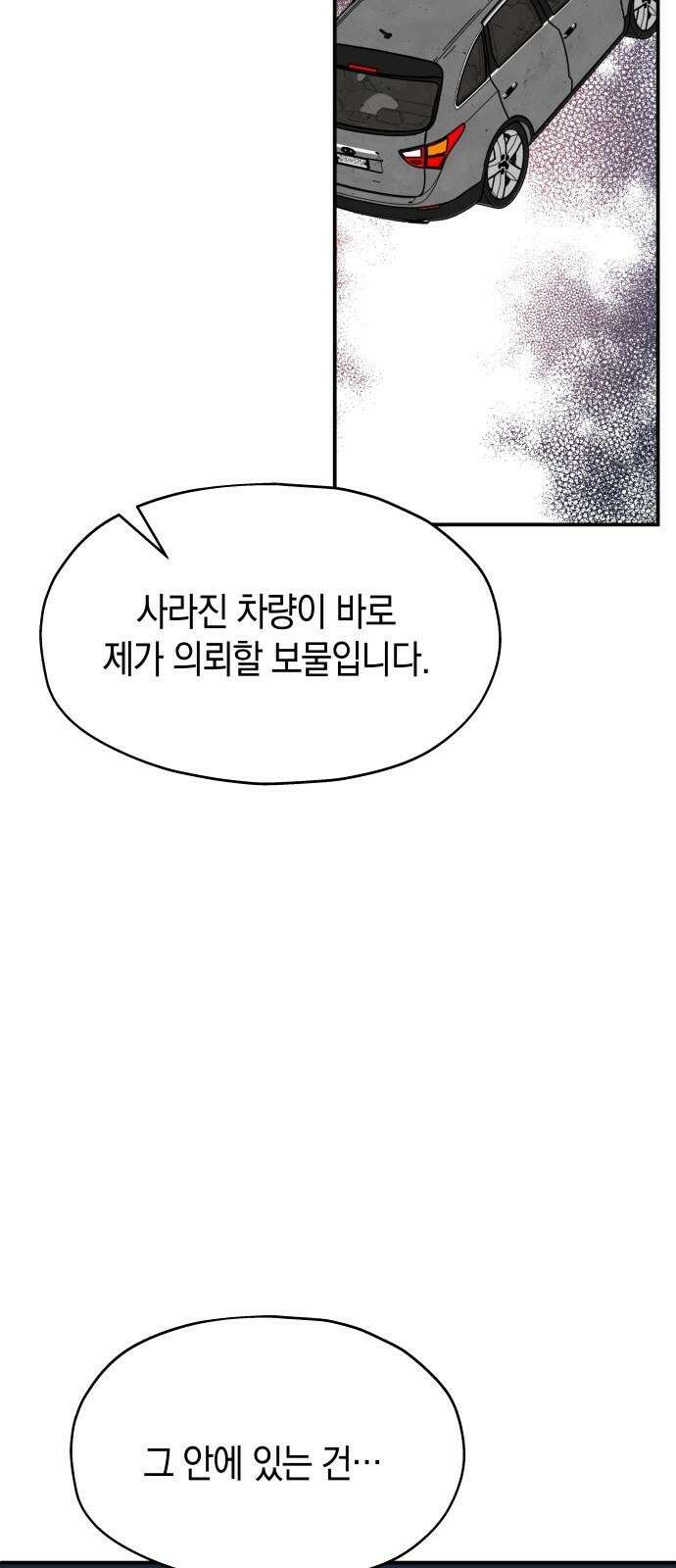 멸망으로 시작하는! 근미래 생존법 2부 4화 2
