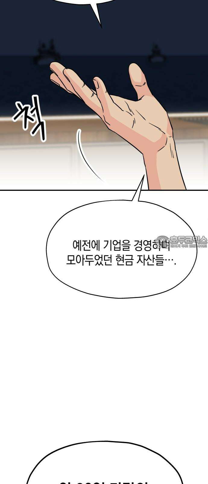멸망으로 시작하는! 근미래 생존법 2부 4화 3