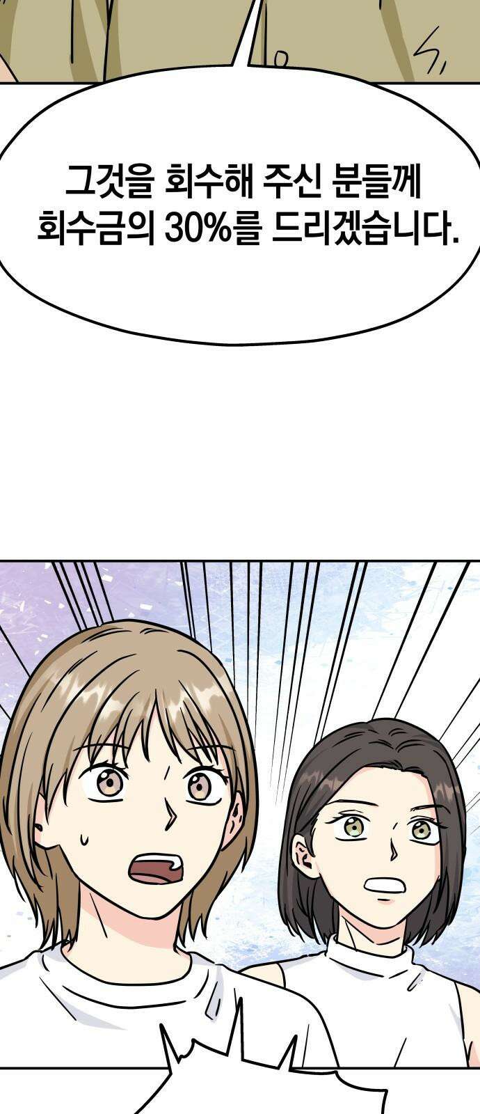 멸망으로 시작하는! 근미래 생존법 2부 4화 5