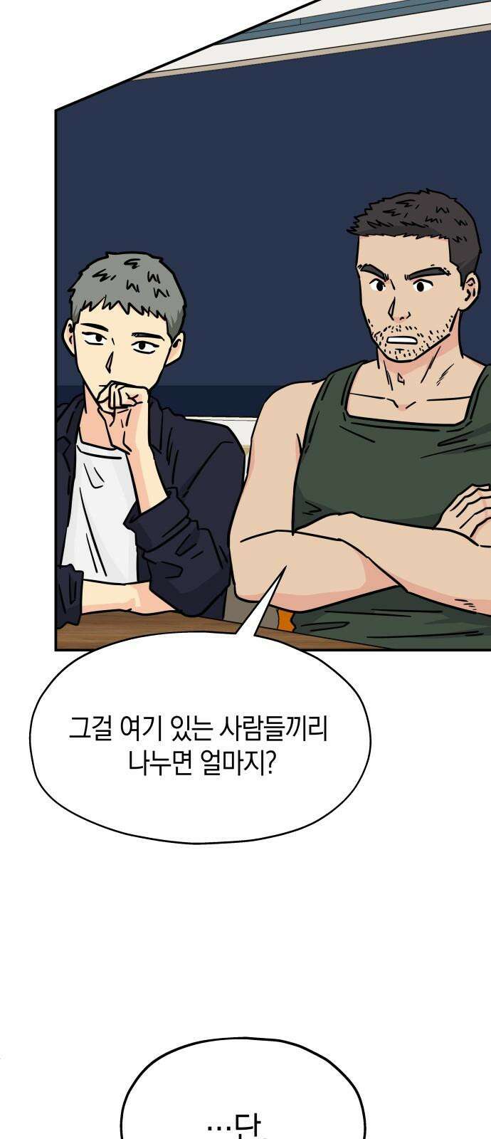 멸망으로 시작하는! 근미래 생존법 2부 4화 8