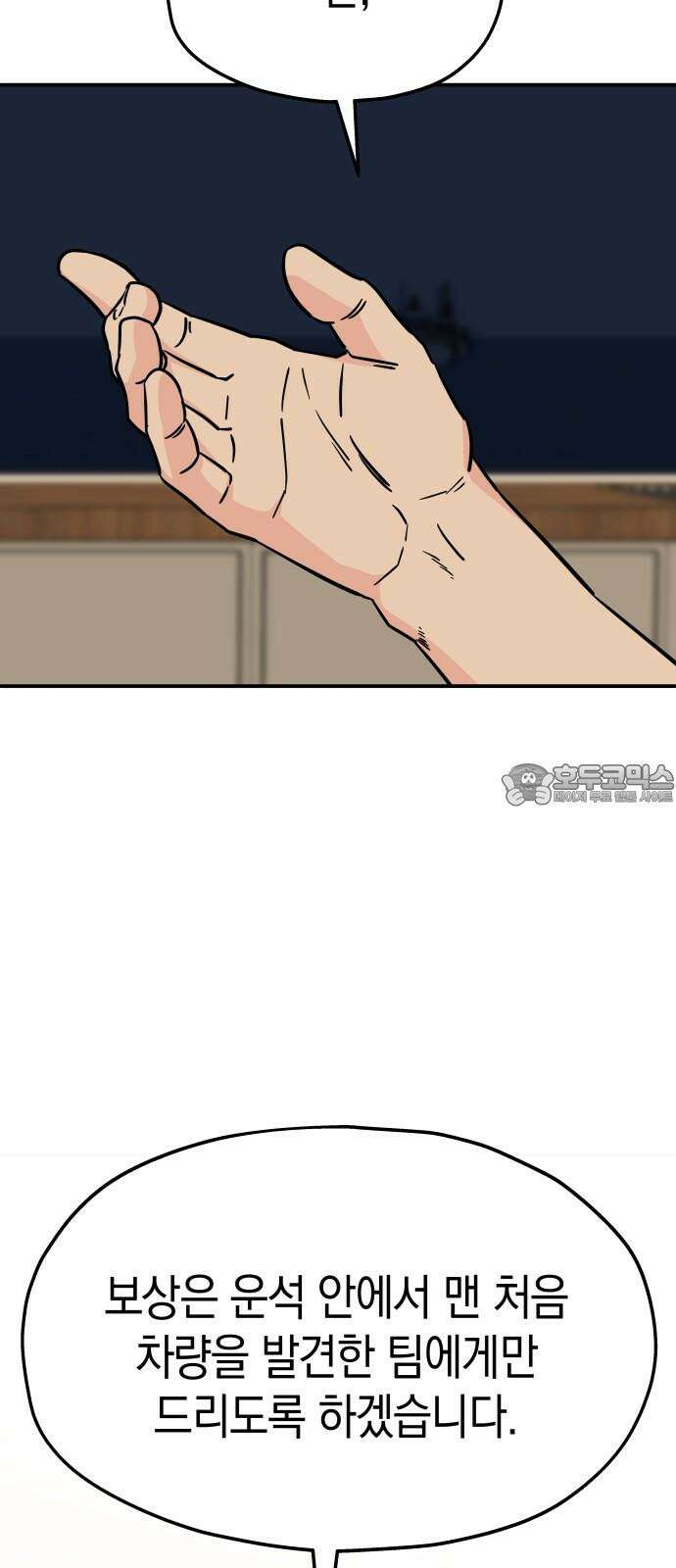 멸망으로 시작하는! 근미래 생존법 2부 4화 9