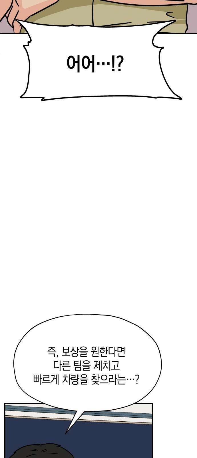 멸망으로 시작하는! 근미래 생존법 2부 4화 11