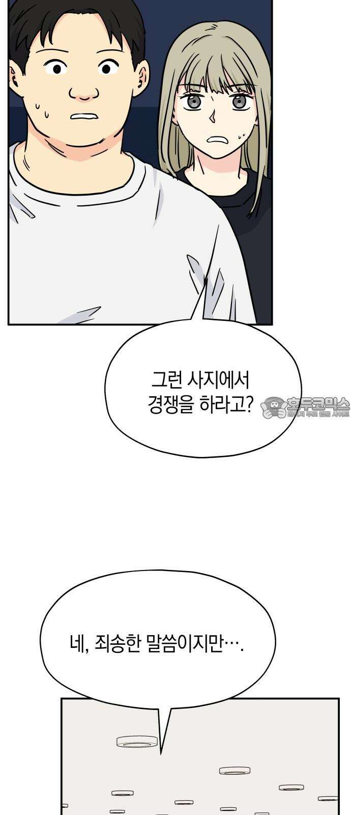 멸망으로 시작하는! 근미래 생존법 2부 4화 12