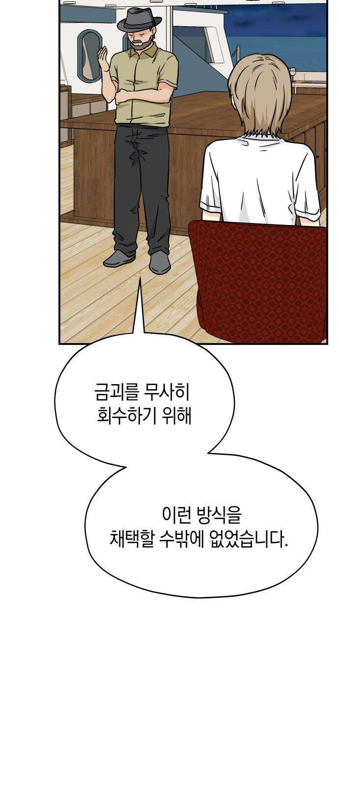 멸망으로 시작하는! 근미래 생존법 2부 4화 13