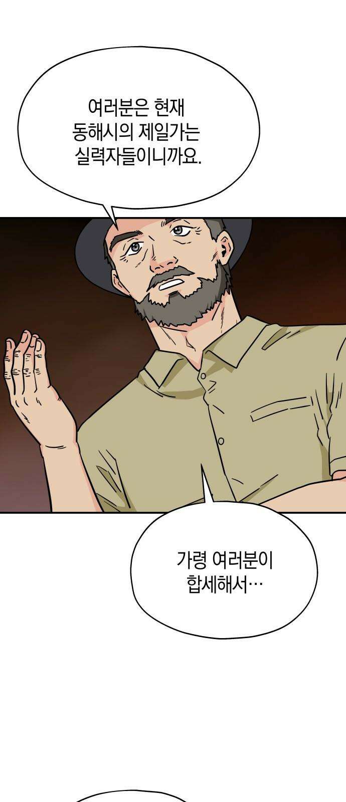 멸망으로 시작하는! 근미래 생존법 2부 4화 14