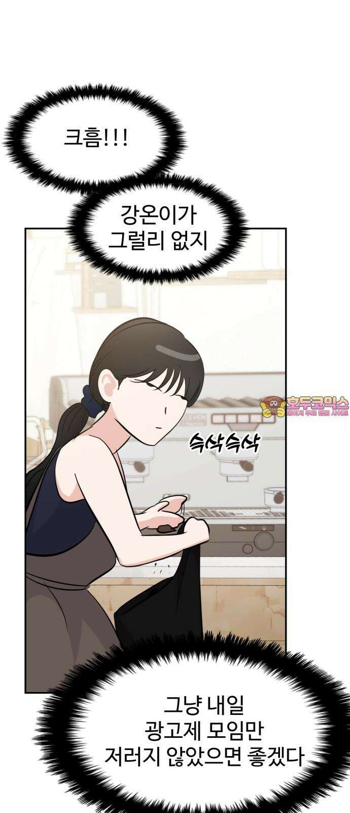 대충 캠퍼스로맨스임 104화 1