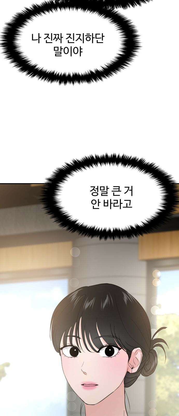 대충 캠퍼스로맨스임 104화 2