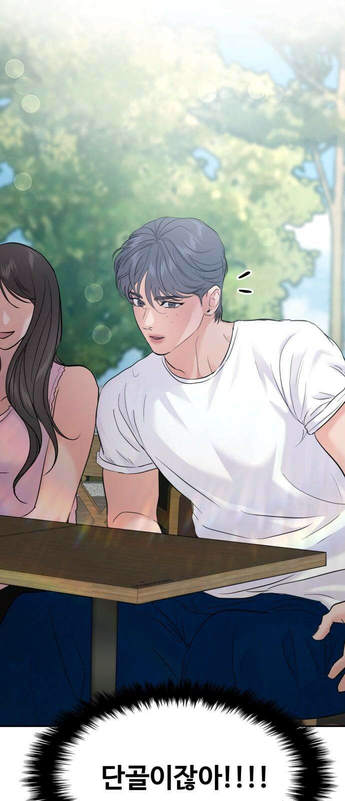 대충 캠퍼스로맨스임 104화 5