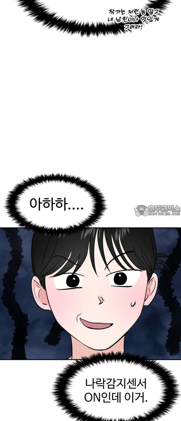 대충 캠퍼스로맨스임 104화 6