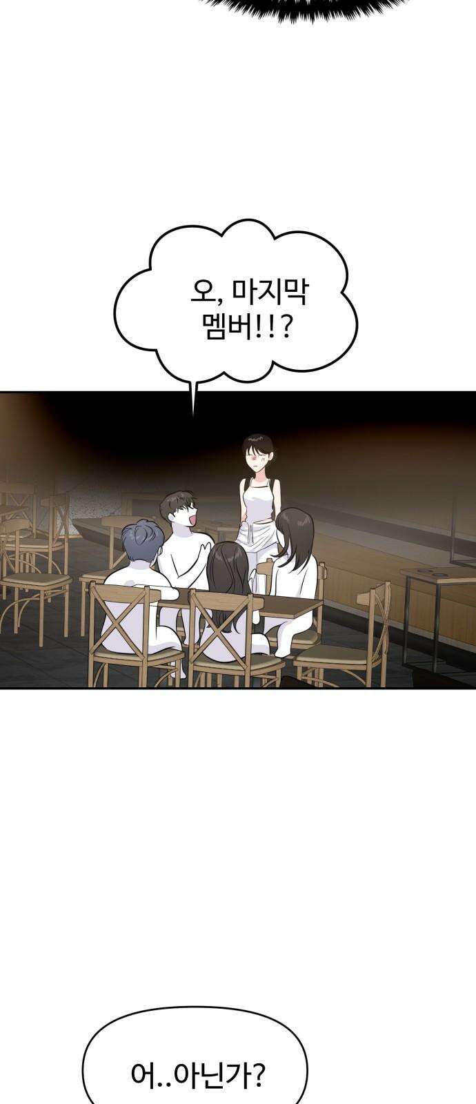 대충 캠퍼스로맨스임 104화 7