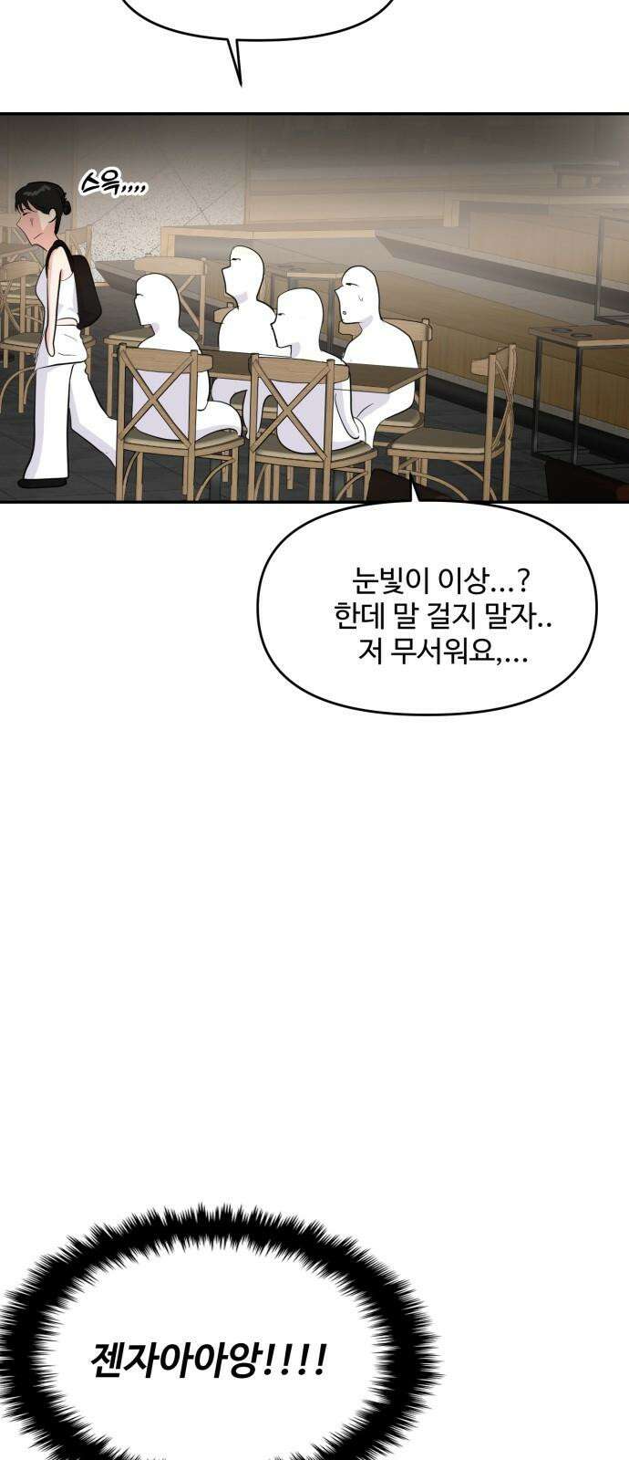 대충 캠퍼스로맨스임 104화 8
