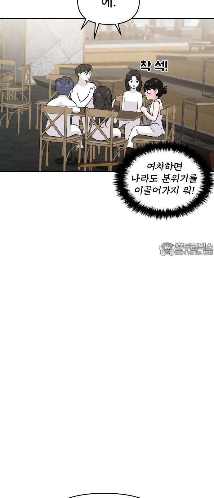 대충 캠퍼스로맨스임 104화 12