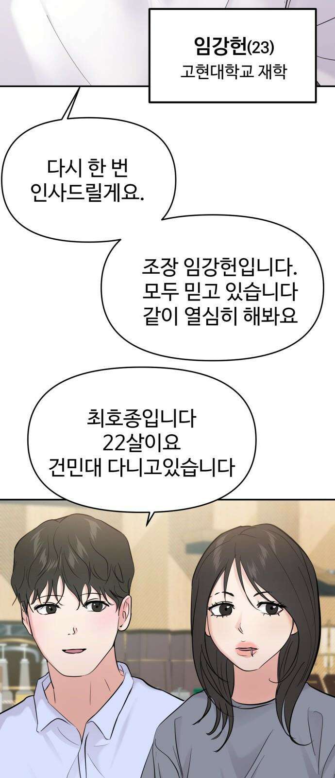 대충 캠퍼스로맨스임 104화 17